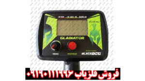 فلزیاب بلک داگ گلادیاتور