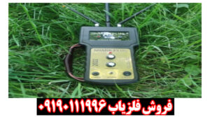 فلزیاب یون یاب و حفره یاب شارک پلاس