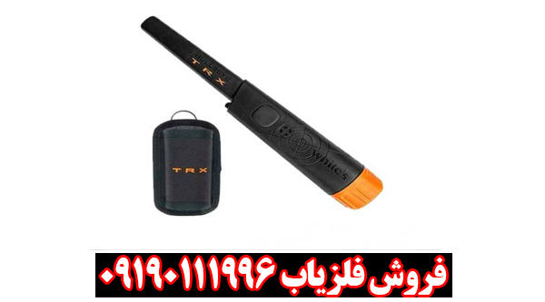 پین پوینتر تی آر ایکس