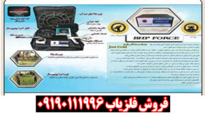 دستگاه فلزیاب فورس