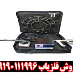 دستگاه فلزیاب فورس