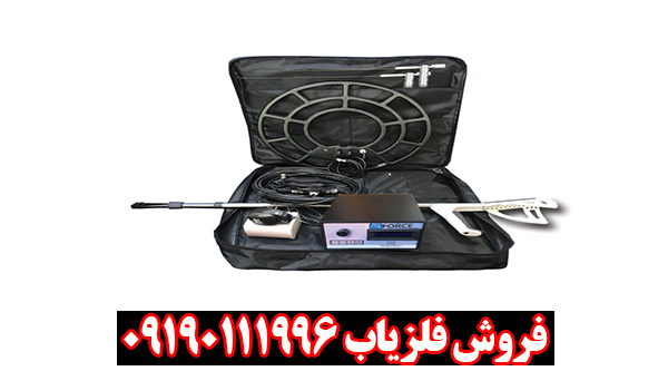 دستگاه فلزیاب فورس