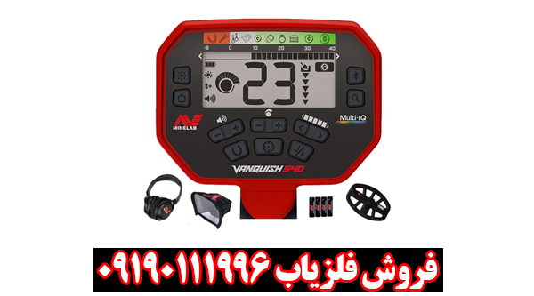 فلزیاب ونکویش 540 پرو