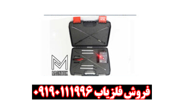 ردیاب شعاع زن مگنتک