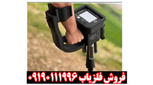 فلزیاب دیسکاوری اسمارت 8000