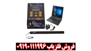 فلزیاب گلادیاتور مکس اولترا