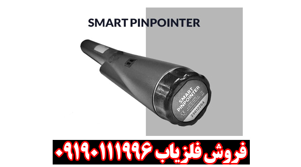 پین پوینتر اسمارت