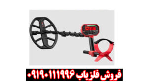 فلزیاب ونکویش 540 پرو