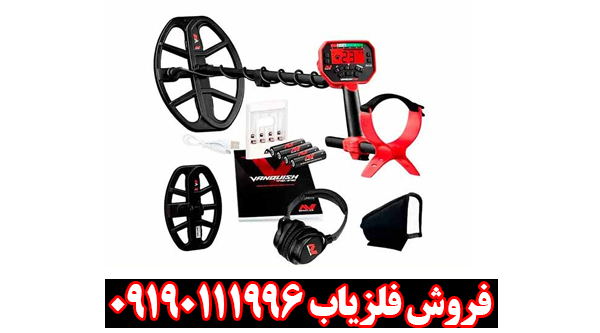 فلزیاب ونکویش 540 پرو فلزیاب ونکویش 540 پرو