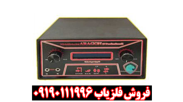 فلزیاب اراگون