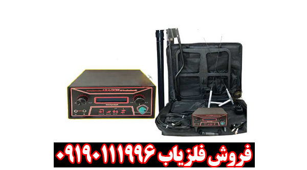 فلزیاب اراگون