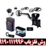 فلزیاب CF77 کوین فایندر