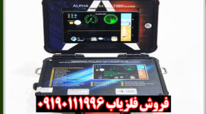 فلزیاب Alpha SX7000 PRO