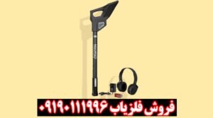 فلزیاب آکا سلنیوم AKA Selenium