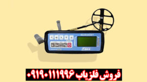 فلزیاب آکا سلنیوم AKA Selenium