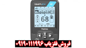 نقد و بررسی تخصصی فلزیاب سیمپلکس بتا