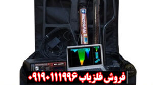 برترین فلزیاب مورگان ۱۲۰۰۰قدرت تشخیص بالا در انواع زمین