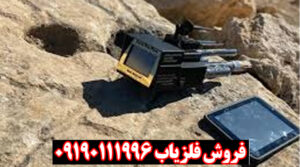 فلزیاب Nato pro plus ناتو پرو پلاس