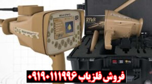 فلزیاب Nato pro plus ناتو پرو پلاس