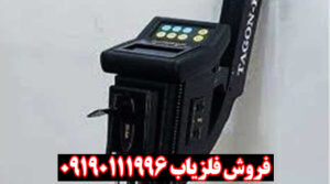 فلزیاب Nato pro plus ناتو پرو پلاس