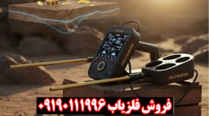 ردیاب گلد هانتر