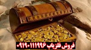 چگونه گنج خوب پیدا کنیم؟