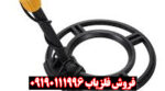 فلزیاب Tianxun MD 930