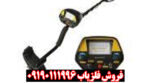 فلزیاب Tianxun MD 930