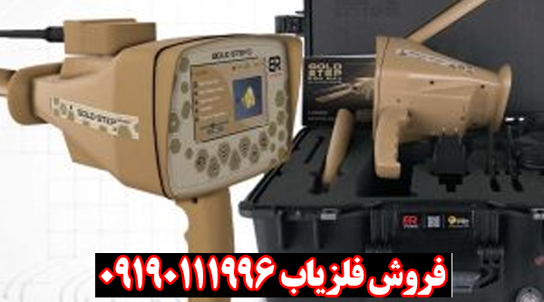 فلزیاب Nato pro plus ناتو پرو پلاس