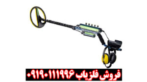 فلزیاب اکسکالیبور 2