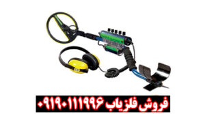 فلزیاب اکسکالیبور 2