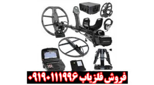 فلزیاب اینونیو