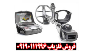 فلزیاب اینونیو