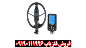 قابلیتهای کلیدی فلزیاب بوقی EVO 6000