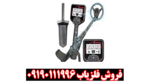 فلزیاب بوقی 1ST SWING