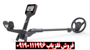 فلزیاب بوقی 1ST SWING