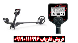 فلزیاب بوقی 1ST SWING