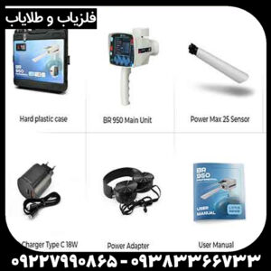 فلزیاب ردیاب BR 95 برای گنج‌یابی