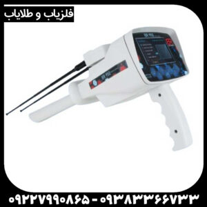 فلزیاب ردیاب BR 95 برای گنج‌یابی