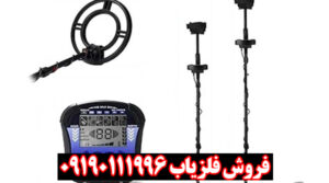 فلزیاب تک پوینت