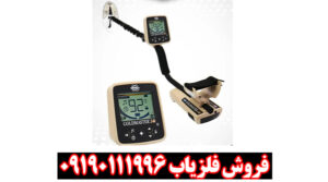 فلزیاب جی ام تی 9000
