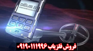 تا عمق ۳ متری با XP Deus 2؛ سبک، قدرتمند و ضد آب