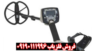 فلزیاب بوقی سافاری