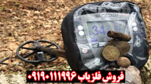 فلزیاب بوقی سافاری
