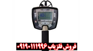 فلزیاب بوقی سافاری