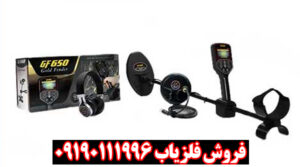 فلزیاب بوقی سافاری