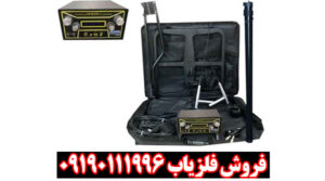 دستگاه گنج یاب سه کاره