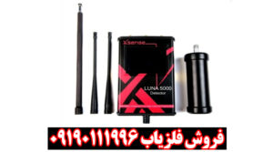 ردیاب لونا 5000