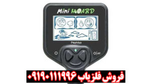 فلزیاب نقطه زن مینی هورد