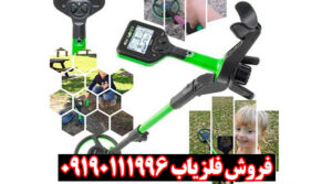 فلزیاب نقطه زن مینی هورد